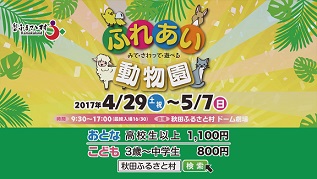 ふれあい動物園