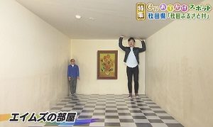 エイムズの部屋