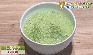 抹茶ラテ