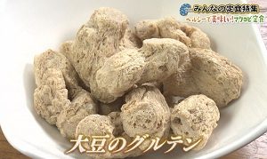 大豆のグルテン