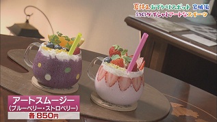アートスムージー
