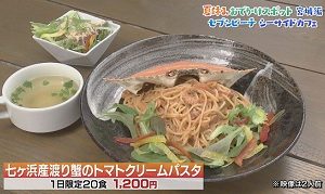 渡り蟹のトマトクリームパスタ