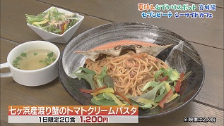 渡り蟹のトマトクリームパスタ