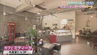 カフェミティーク