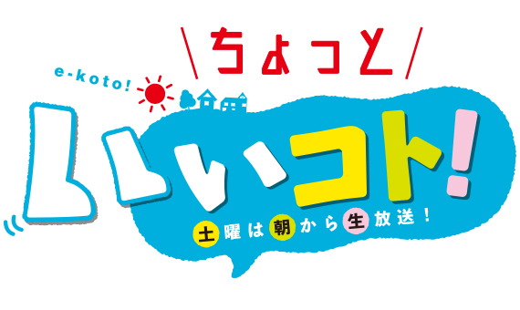 今週の『ちょっと！』12月23日放送