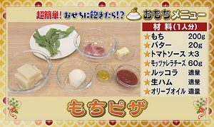 もちピザレシピ