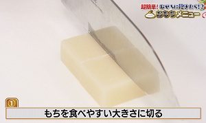 カレーもちレシピ①