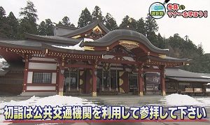 交通機関利用注意