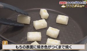 カレーもちレシピ③