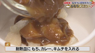 カレーもち④