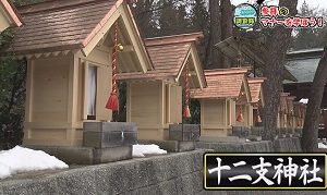 十二支神社