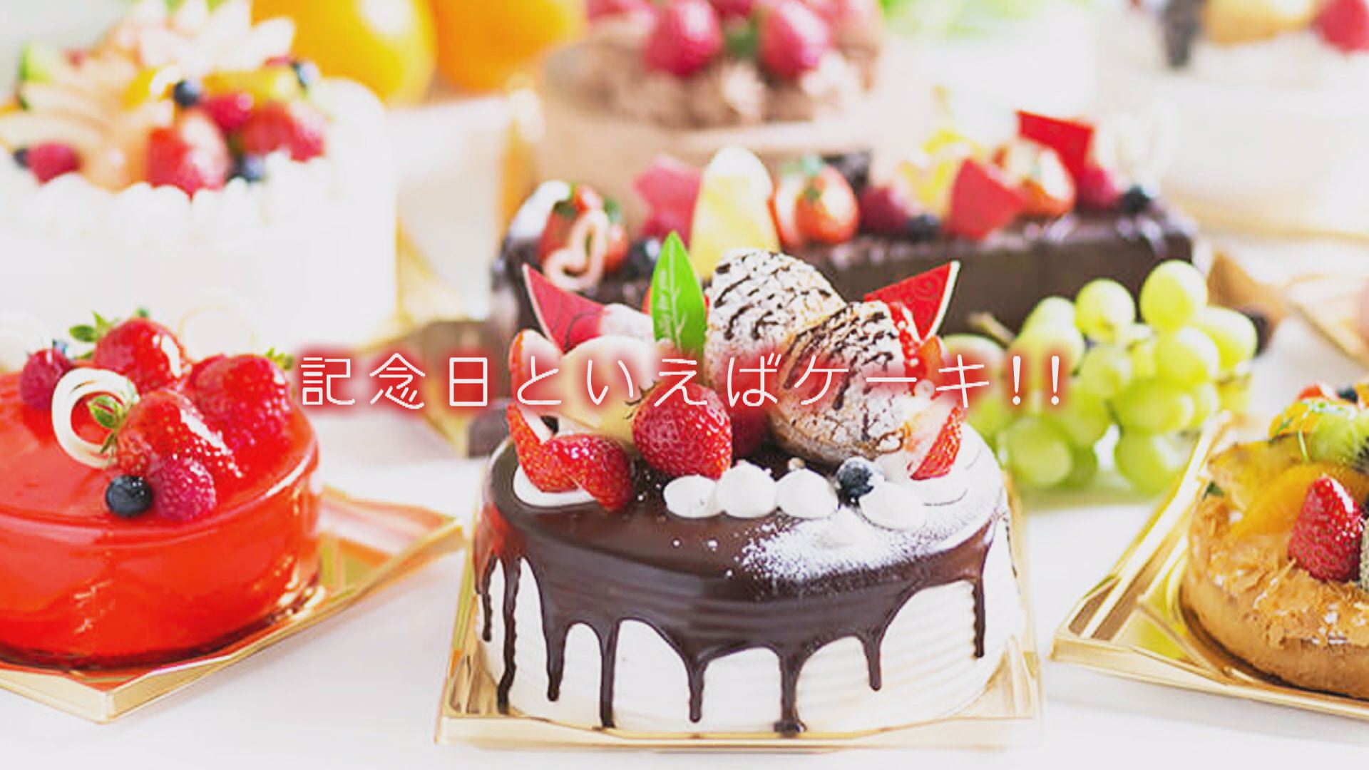 いいコト 記念日特集 いいコト 見たい 知りたい 出かけたい