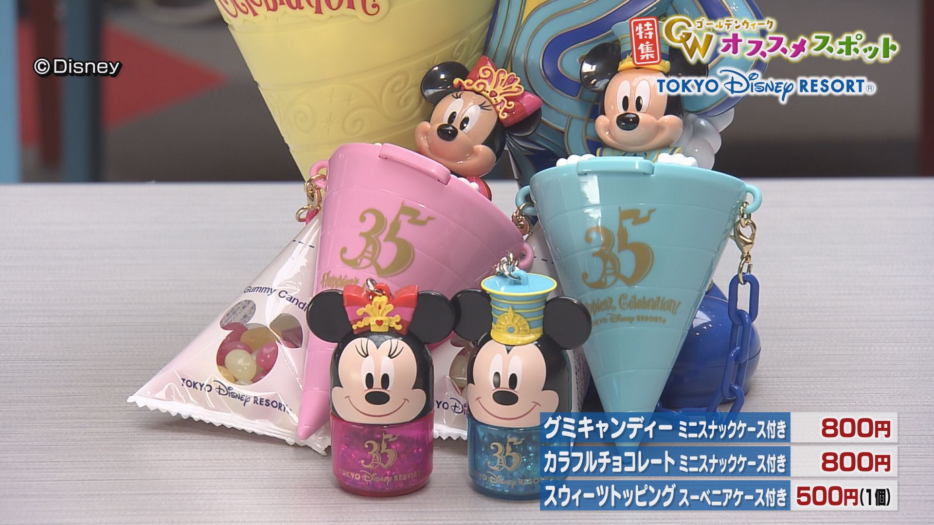 いいコト 特集gwオススメディズニー いいコト 見たい 知りたい 出かけたい