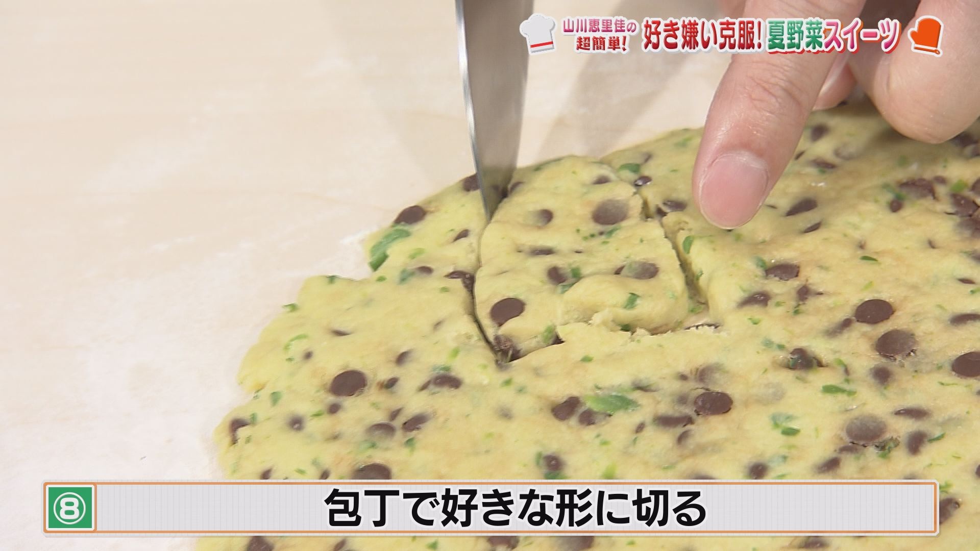 山川恵里佳の超簡単 夏野菜スイーツ いいコト 見たい 知りたい 出かけたい
