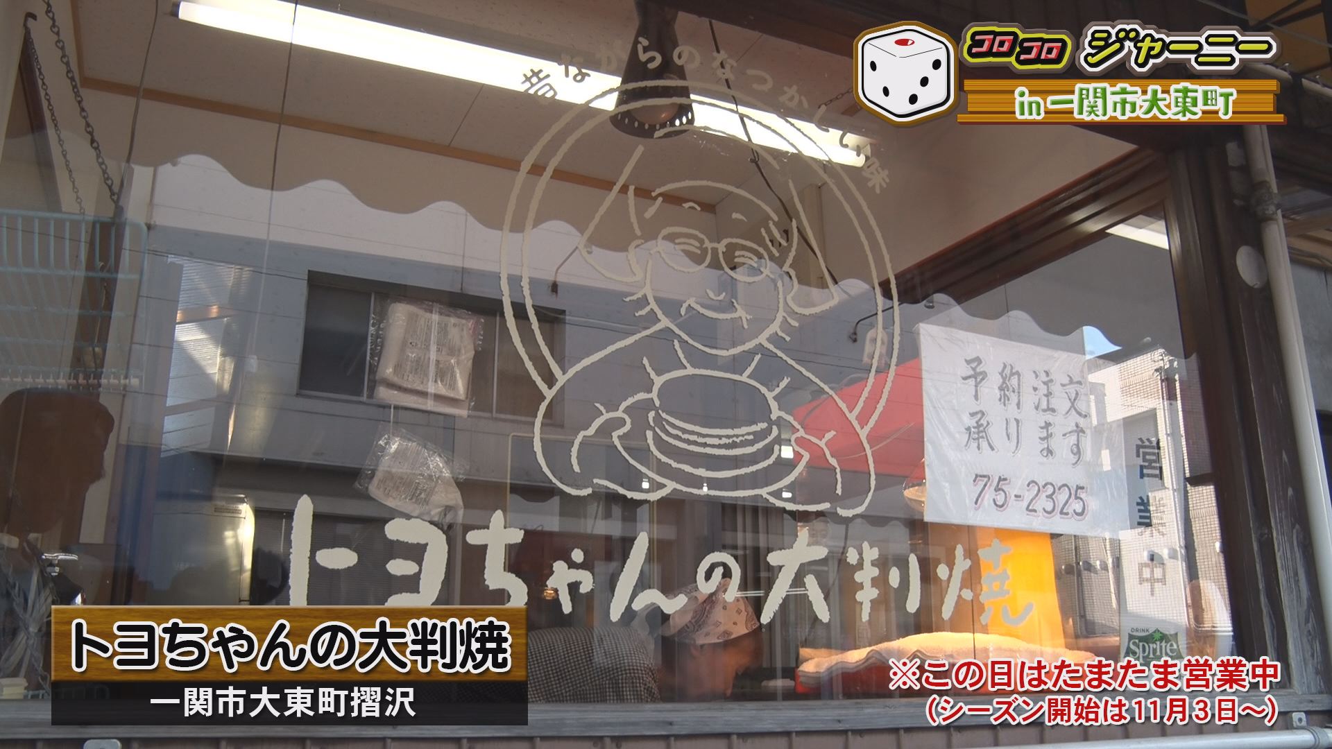 コロコロジャーニー In一関市大東町 いいコト 見たい 知りたい 出かけたい コロコロジャーニー In一関市大東町 いいコト 見たい 知りたい 出かけたい