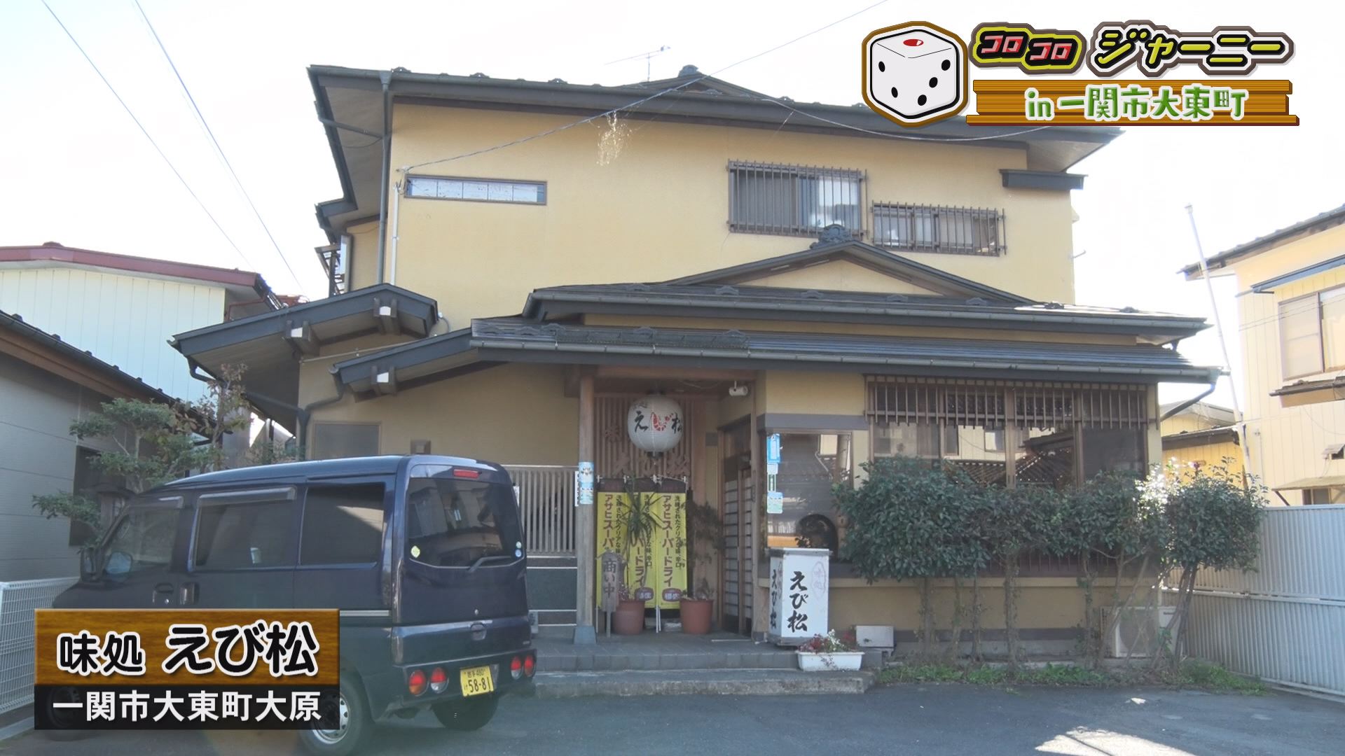 コロコロジャーニー In一関市大東町 いいコト 見たい 知りたい 出かけたい コロコロジャーニー In一関市大東町 いいコト 見たい 知りたい 出かけたい