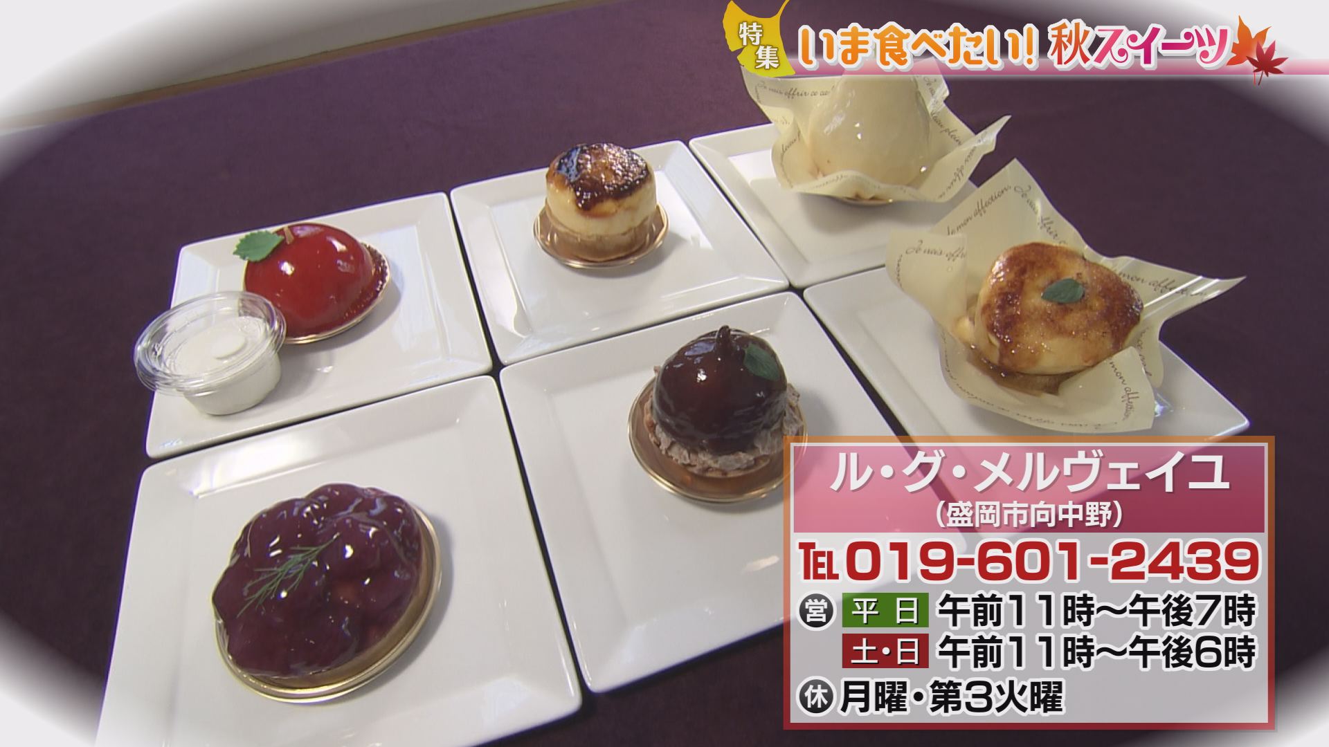 いいコト いま食べたい 秋スイーツ いいコト 見たい 知りたい 出かけたい