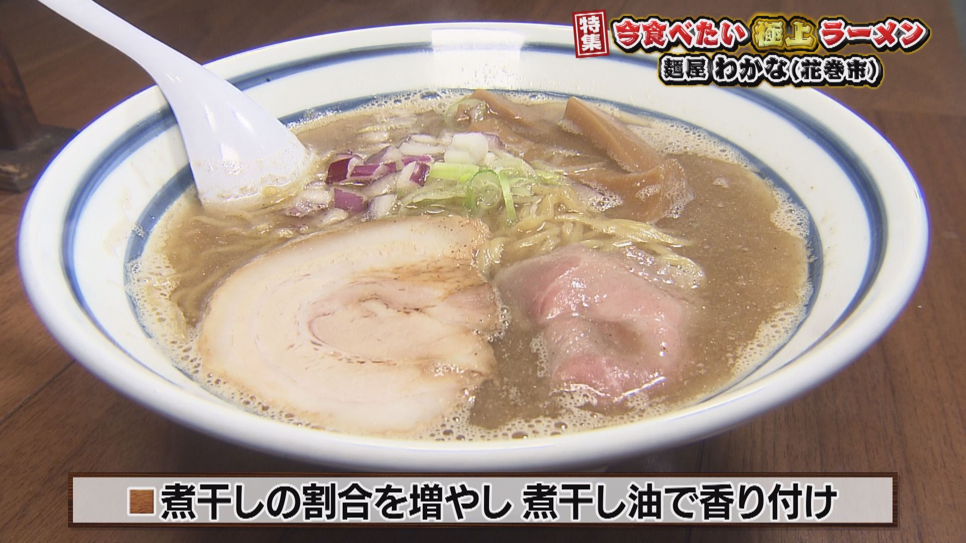 いいコト 今食べたい極上ラーメン いいコト 見たい 知りたい 出かけたい