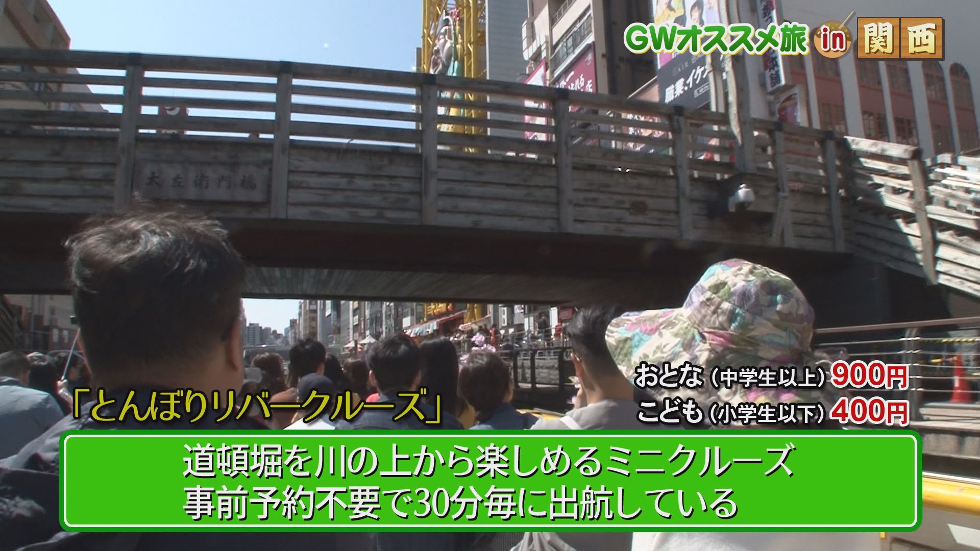 Gwオススメ旅 In関西 いいコト 見たい 知りたい 出かけたい