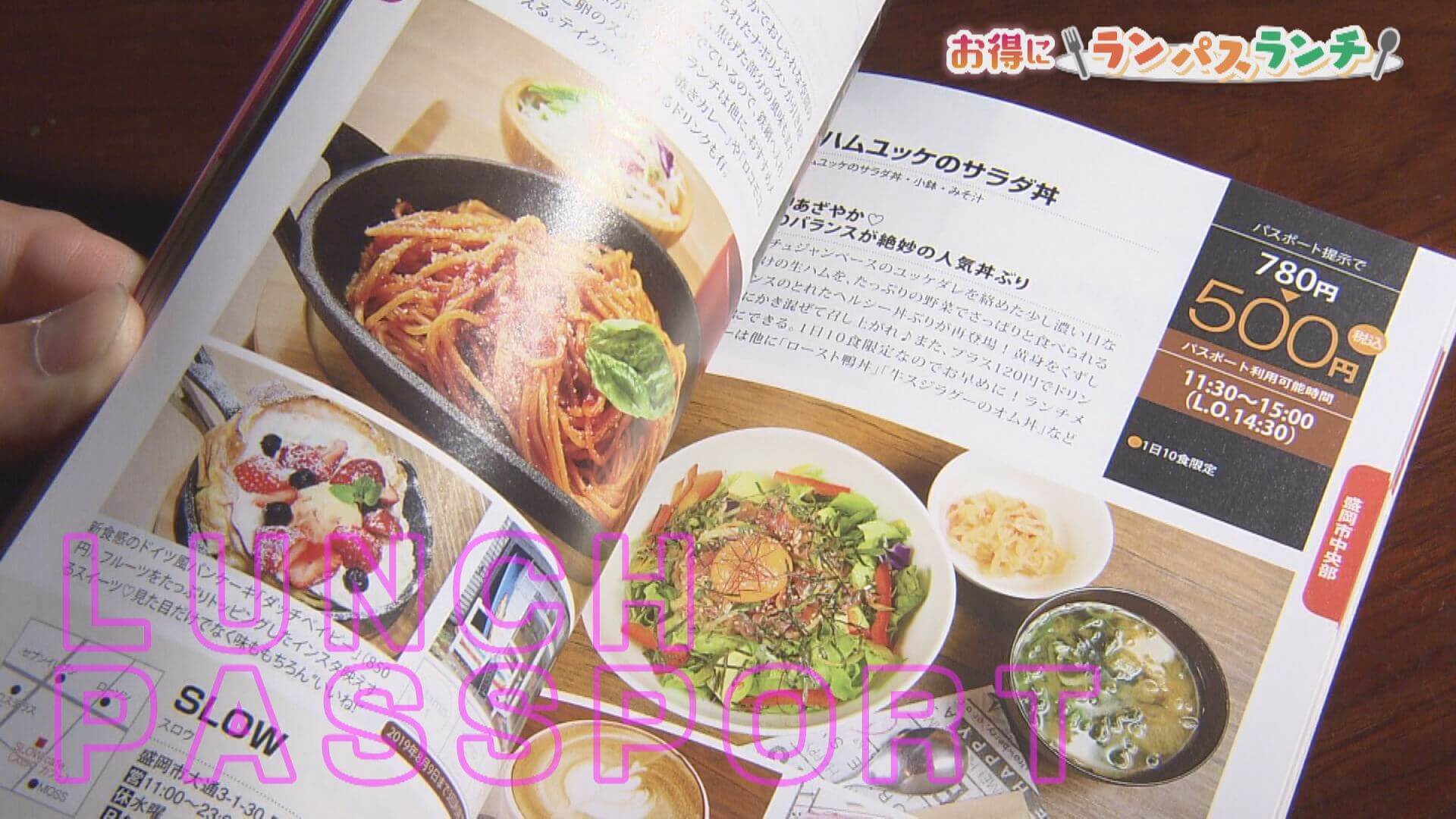 お得にランパスランチ いいコト 見たい 知りたい 出かけたい