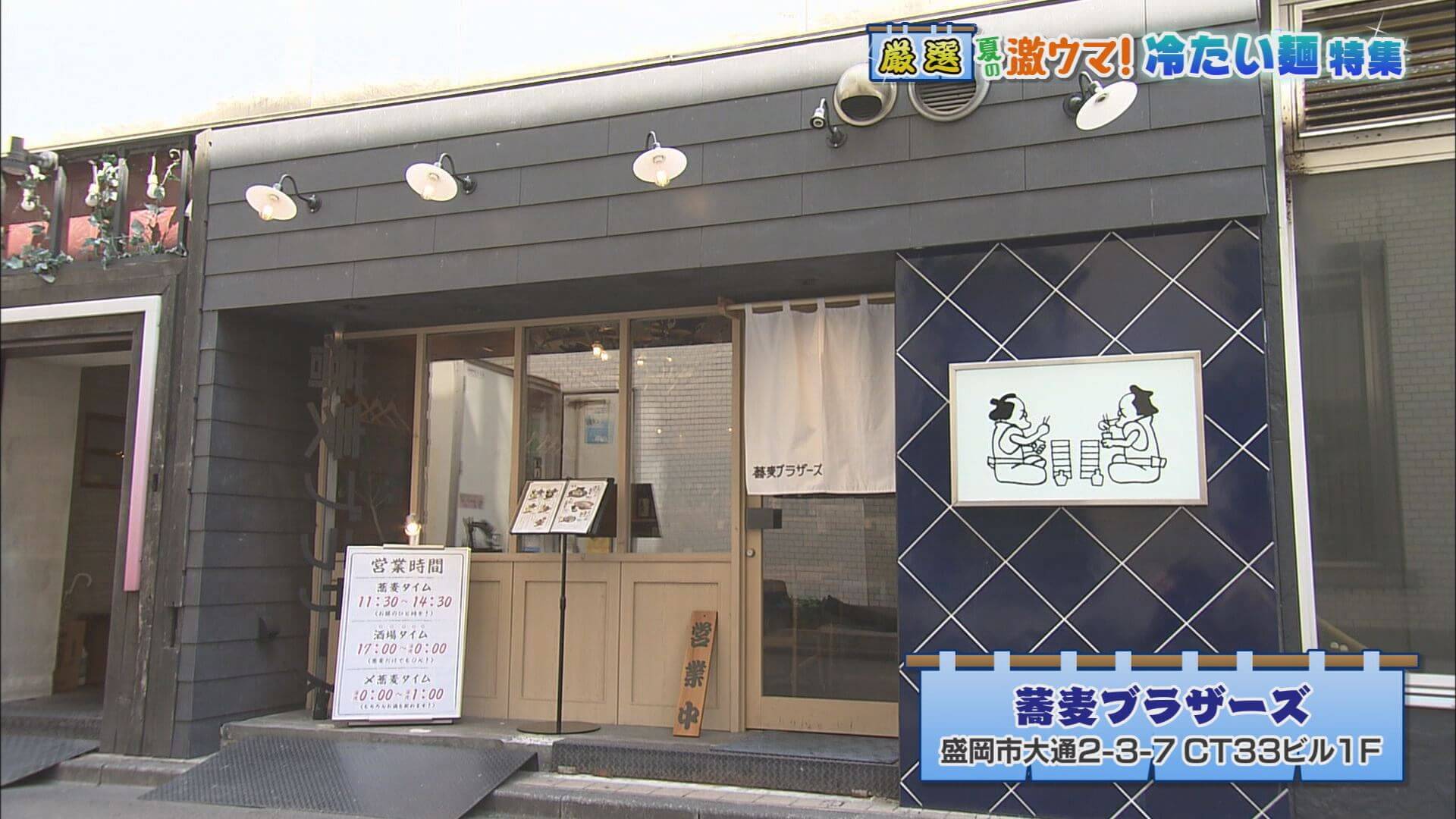 厳選 夏の激ウマ 冷たい麺特集 いいコト 見たい 知りたい 出かけたい