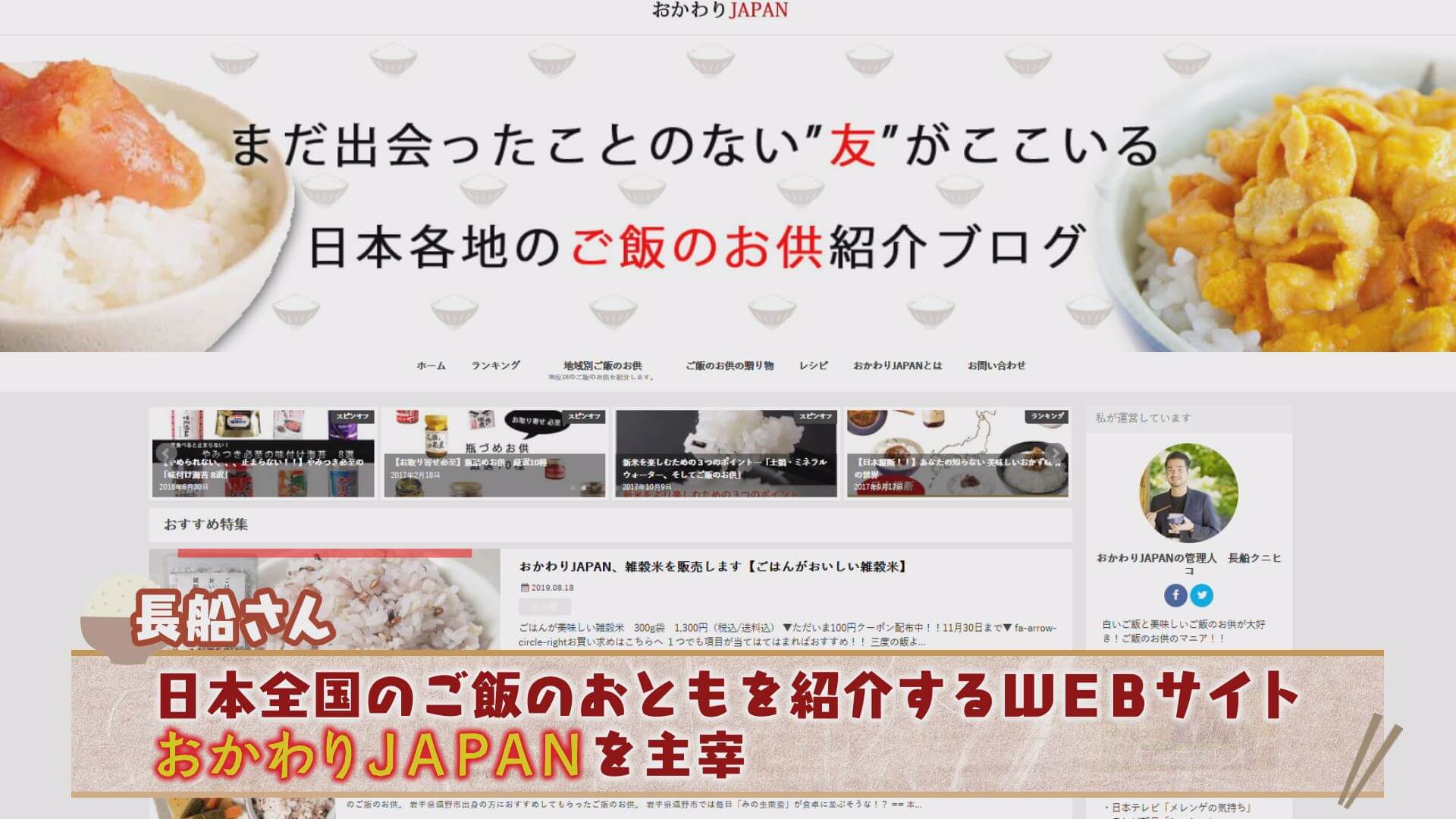 達人が厳選 ご飯のおとも いいコト 見たい 知りたい 出かけたい