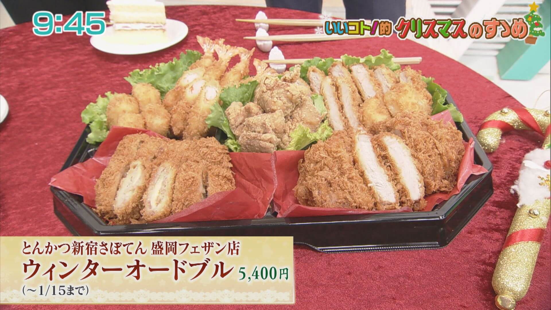 いいコト 的 クリスマスのすゝめ いいコト 見たい 知りたい 出かけたい