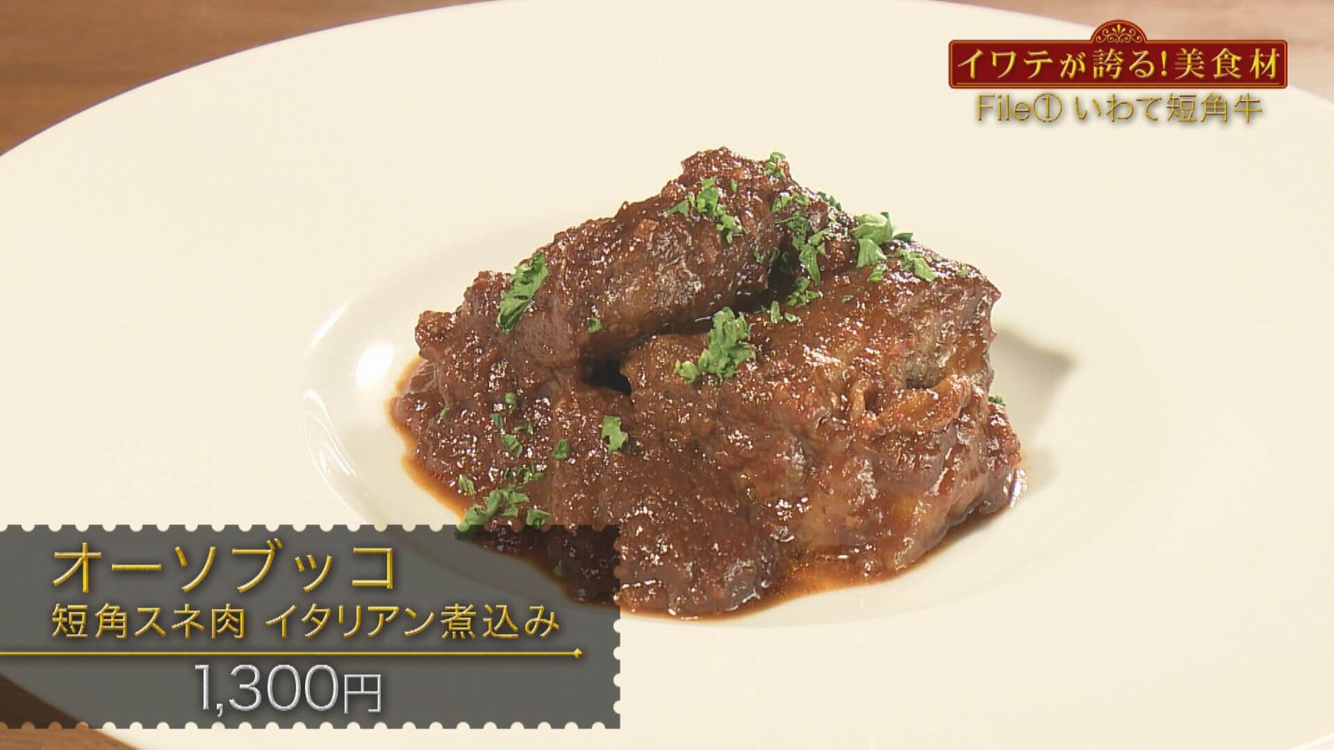 イワテが誇る 美食材 いいコト 見たい 知りたい 出かけたい