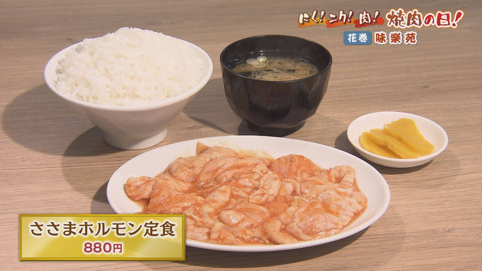 与え 焼肉 冷麺 味楽苑 味付き ホルモンセット 150ｇ 8パック 花巻名物 ささまホルモン カシラ ハラミ 肉 笹間ホルモン Dedicationsports Com