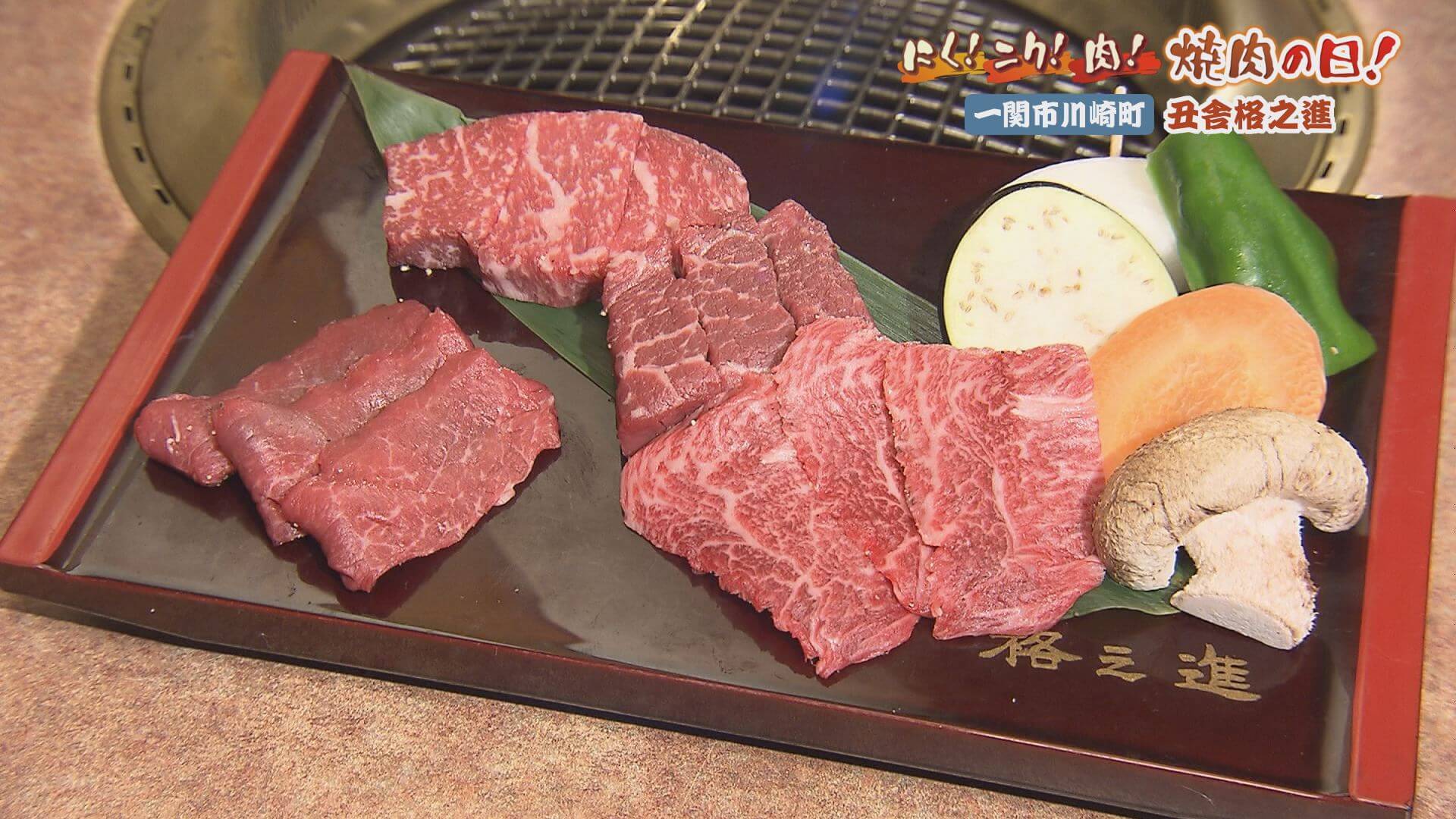 にく！ニク！肉！焼肉の日！