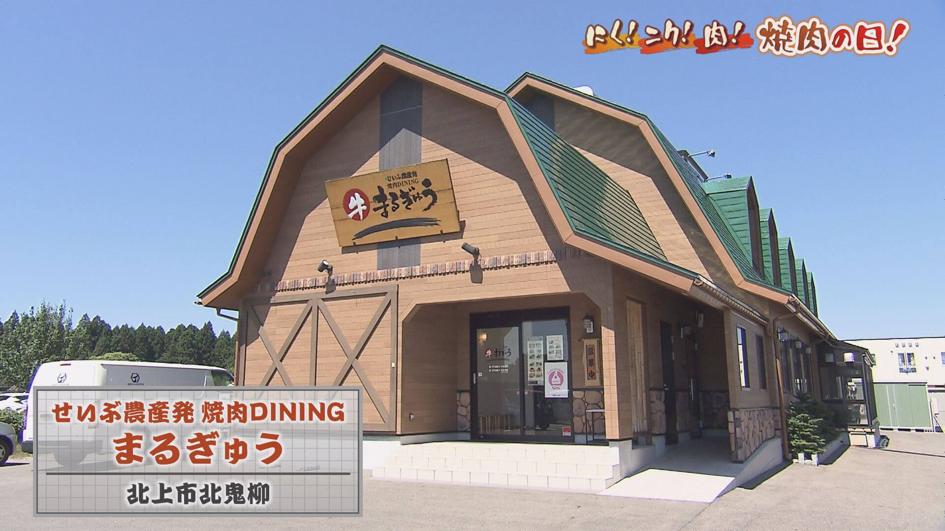 にく ニク 肉 焼肉の日 いいコト 見たい 知りたい 出かけたい