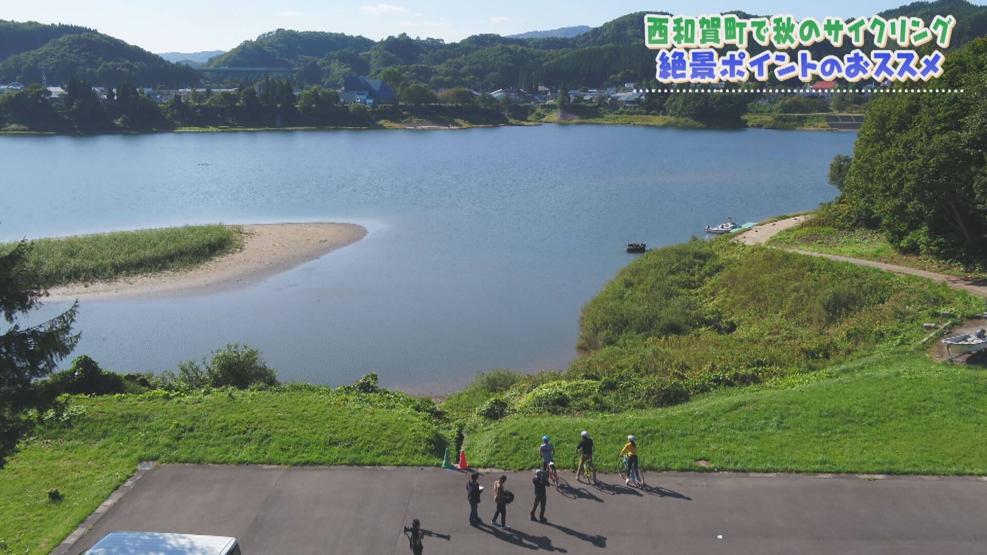 サイクリングで秋を満喫 in 西和賀