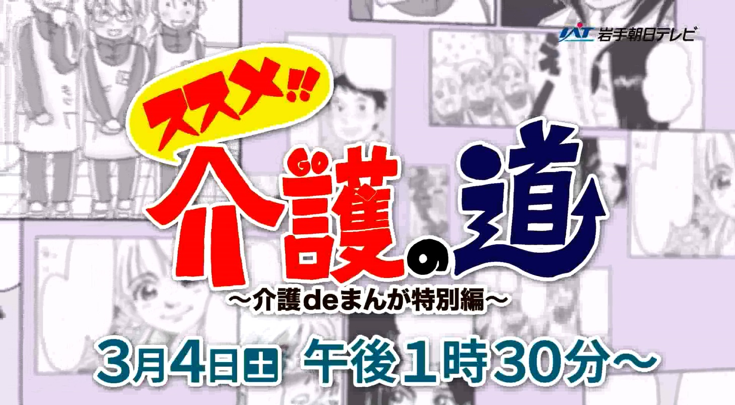 20170304ススメ！！介護の道