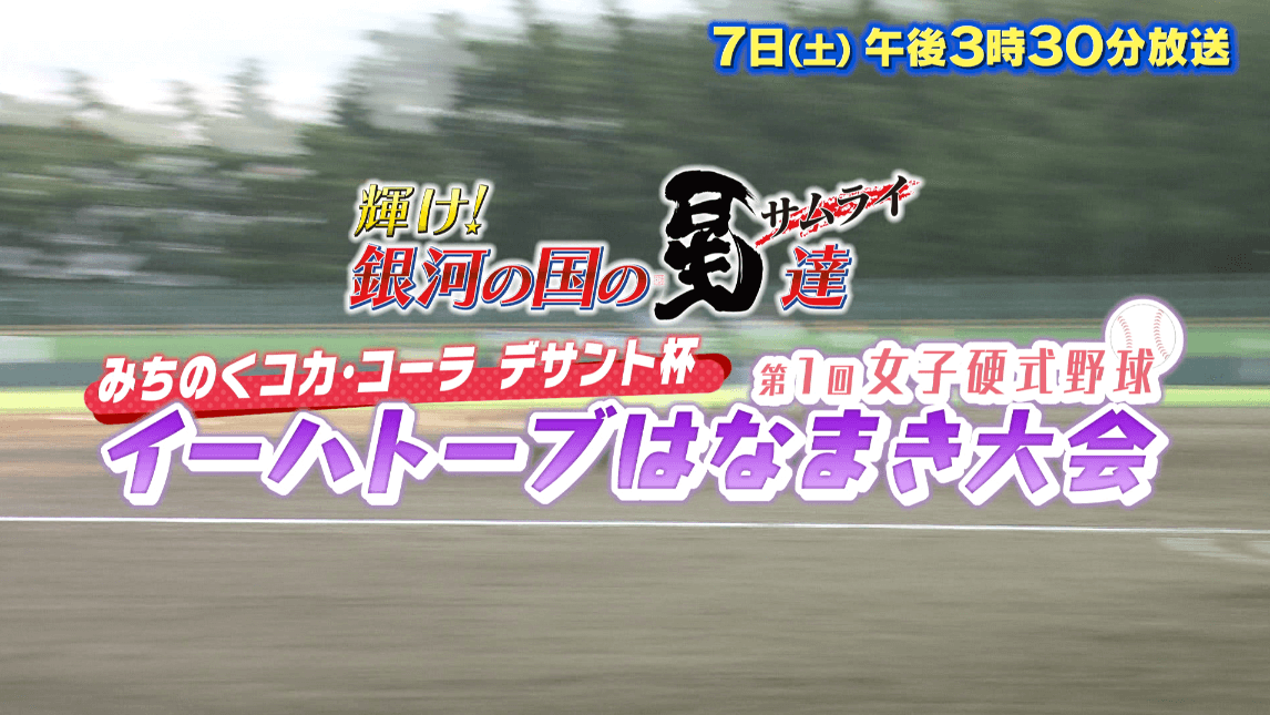 女子硬式野球イーハトーブはなまき大会