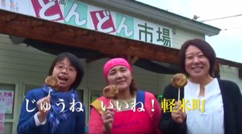 ふるさとＣＭ大賞２０１６　軽米町