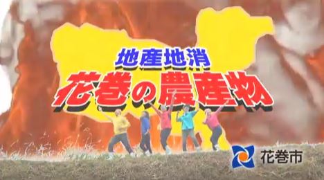 「花巻で収穫できる農産物」