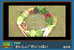 ふるさとＣＭ大賞２０１８　岩手町