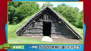 ふるさとCM大賞２０２１　一戸町