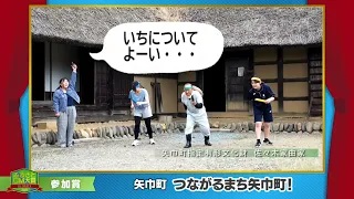 ふるさとCM大賞２０２１　矢巾町