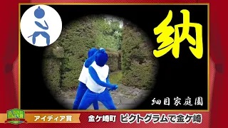 ふるさとCM大賞２０２１　金ケ崎町