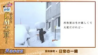 IATふるさとCM大賞　西和賀町