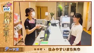 IATふるさとCM大賞　矢巾町