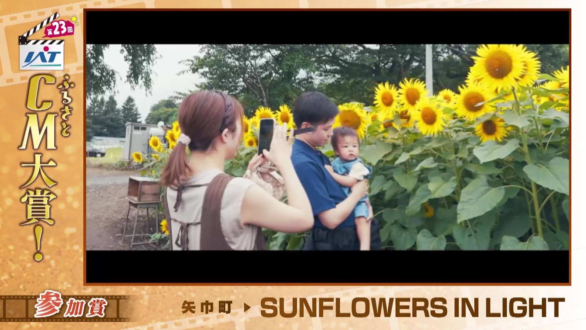 IATふるさとCM大賞　 矢巾町