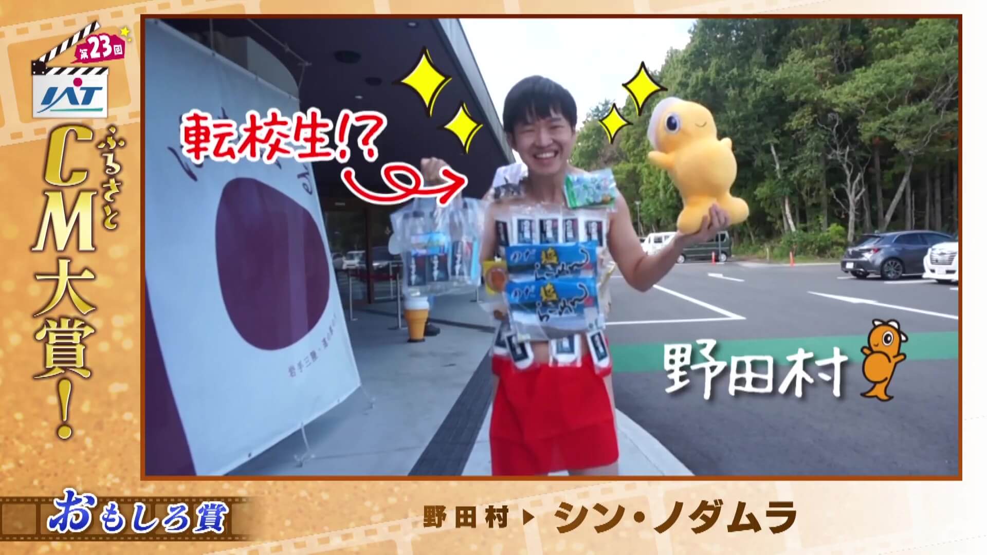 IATふるさとCM大賞　 野田村