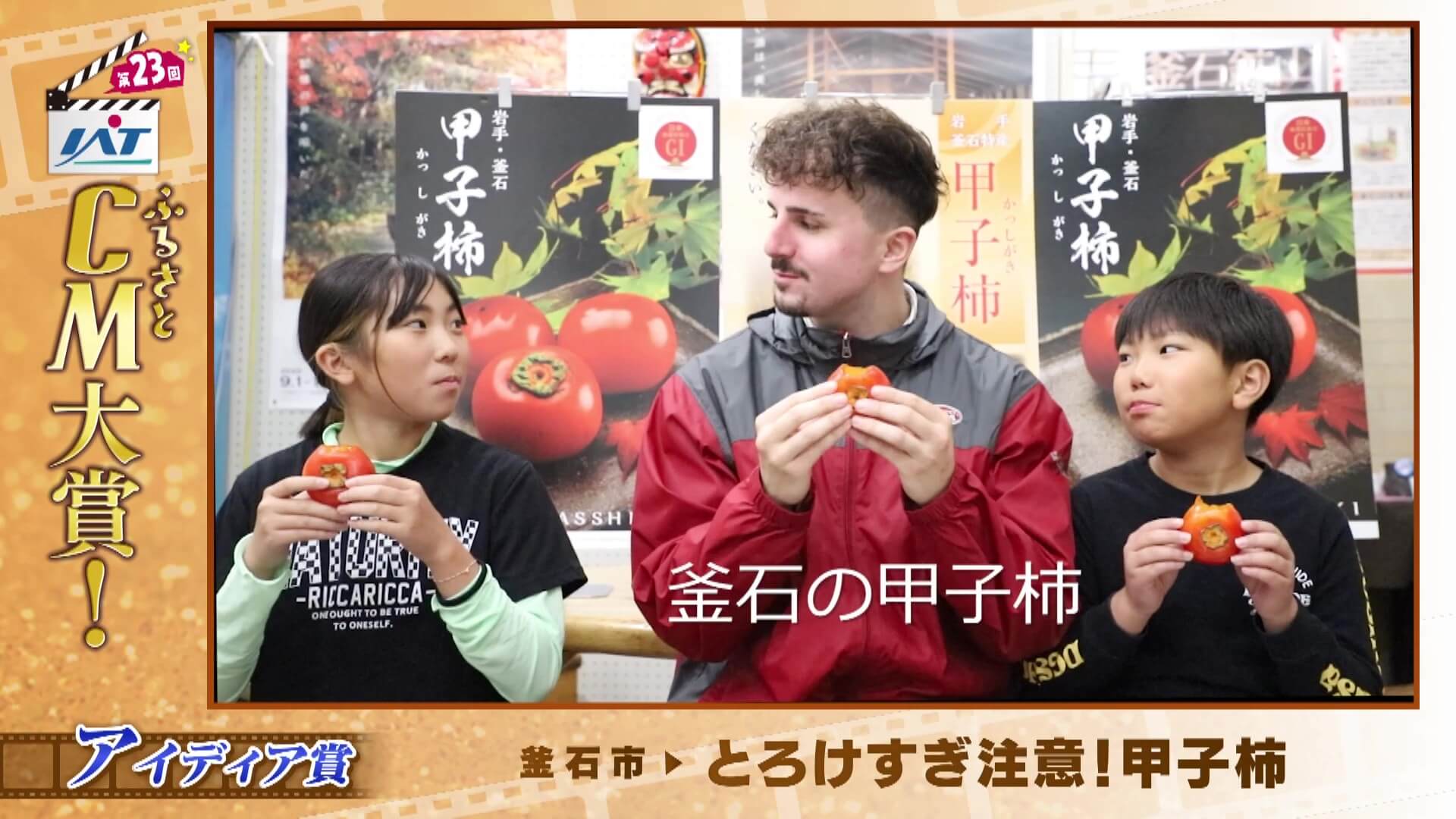 IATふるさとCM大賞　 釜石市