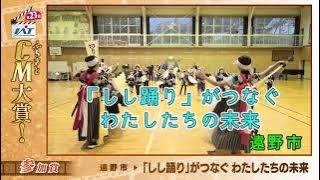 IATふるさとCM大賞　 遠野市