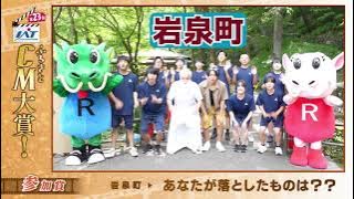 IATふるさとCM大賞　 岩泉町