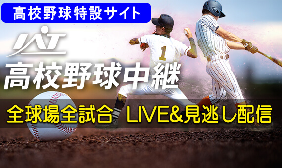 純情応援歌2021 純情応援歌2021