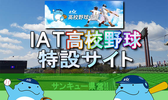 純情応援歌２０２２