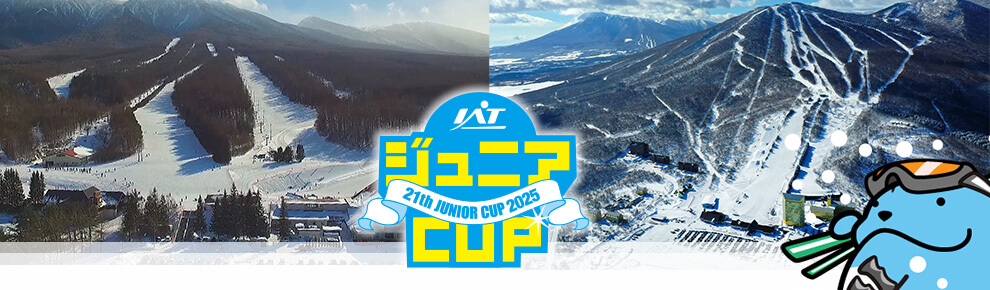 IATジュニアCUP